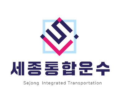 세종통합운수 로고